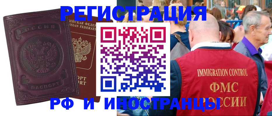 временная регистрация для всех в Сатке