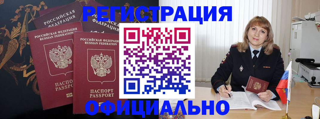 прописка ребенка в Сатке